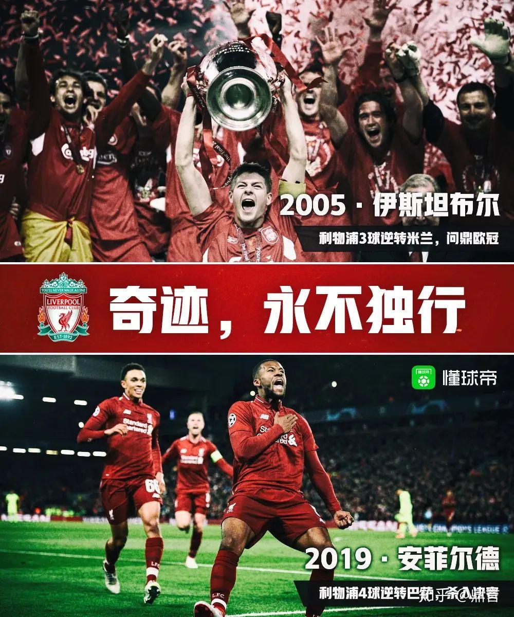 奇异果官网-包含利物浦逆转成功,欧冠强门票已在手的词条